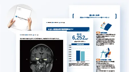 脳ドック用プログラム「Brain Life Imaging®」